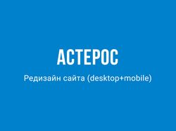 Редизайн сайта iT-компании