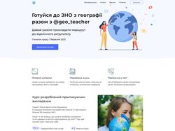 Landing курсов подготовки к ЗНО по географии