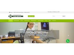Сайт клиники