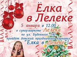 Плакат Елка