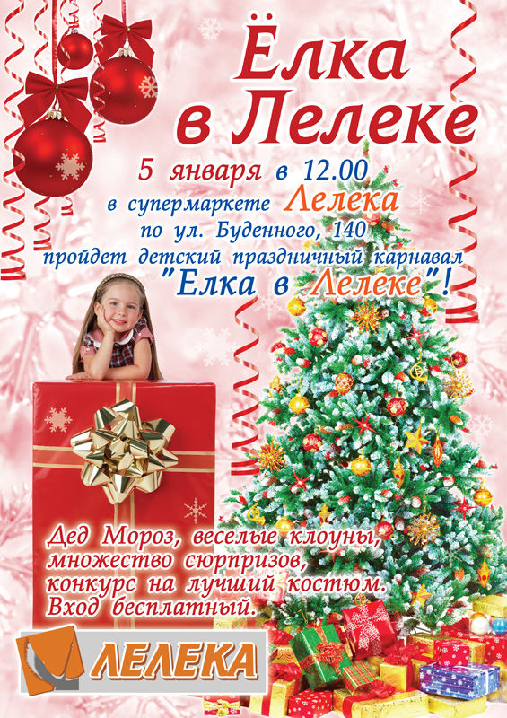 Плакат Елка.jpg