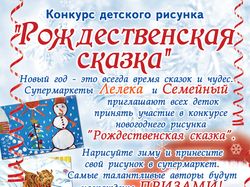 Плакат Рождественская Сказка