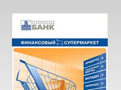 "Финансовый супермаркет"