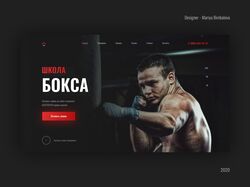 Landing page Школа бокса