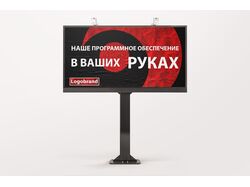 Билборд Наше программное обеспечение в ваших руках