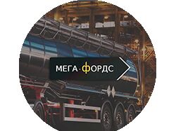 Нефтяная компания «Mega-fords»