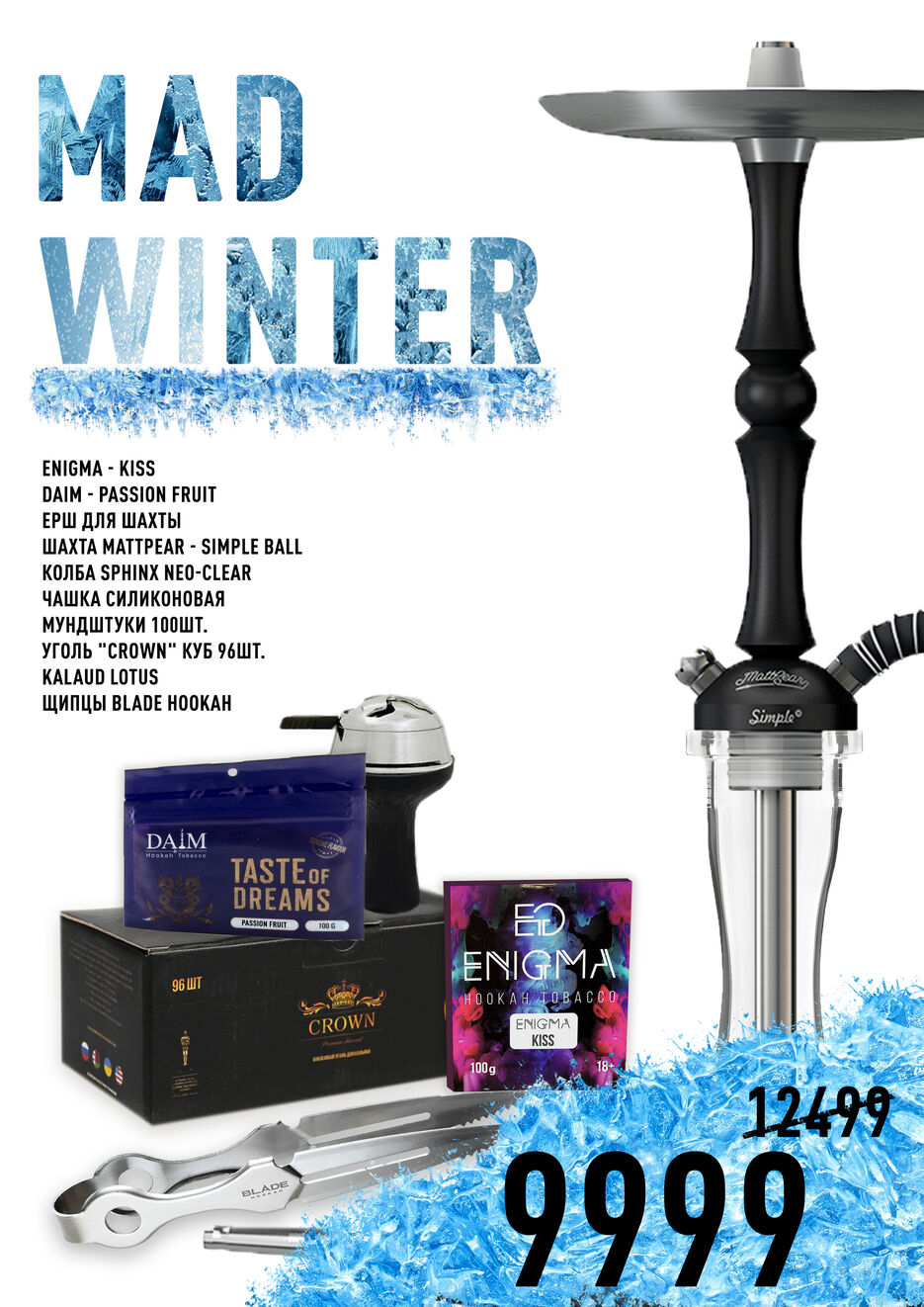 Баннер а4 MAD WINTER.jpg