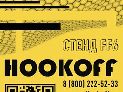 Дизайн флаера для стенда Hookoff на выставке HCS