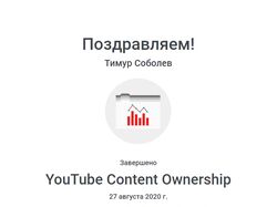 Сертификат YouTube | Управление контентом