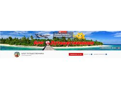 SEO оптимизация YouTube канала | Путешествия