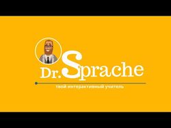 Рекламный ролик Dr. Sprache