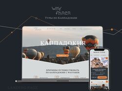 Cappadocia | Landing page