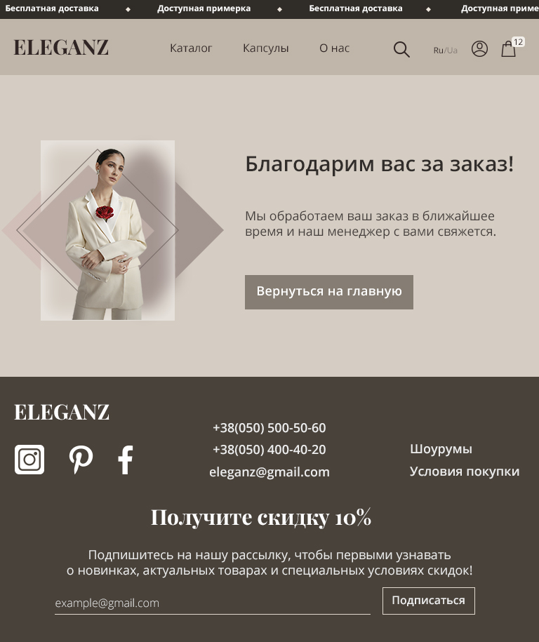 страница_спасибо 768.jpg