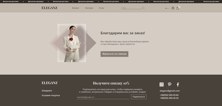 страница_спасибо.jpg