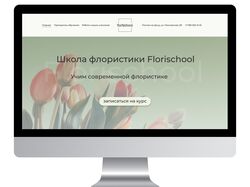 Лендинг для школы флористики