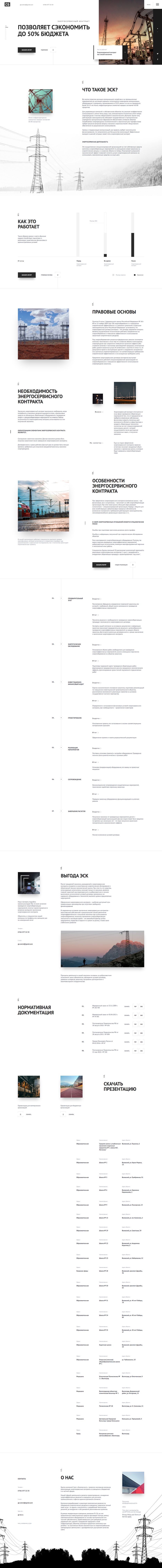 Свет и Безопасность, группа компании&#774; - gk-sb.ru.png