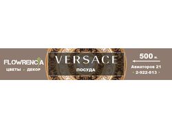 Растяжка Versace Май 2019