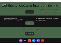 Макет сайта