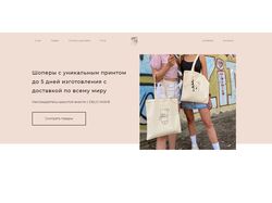 Интернет-магазин шоперов DELO.VASHE