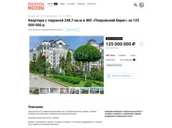 Верстка сайта для компании "Пентхаусы Москвы"