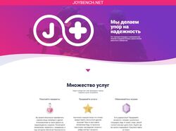 Верстка лендинга для Joybench
