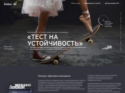 Верстка к мероприятию Конкурс "Деловые женщины"