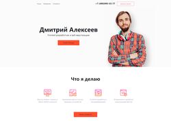 Landing page портфолио