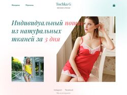 Интернет магазин для украинского бренда Tochka G