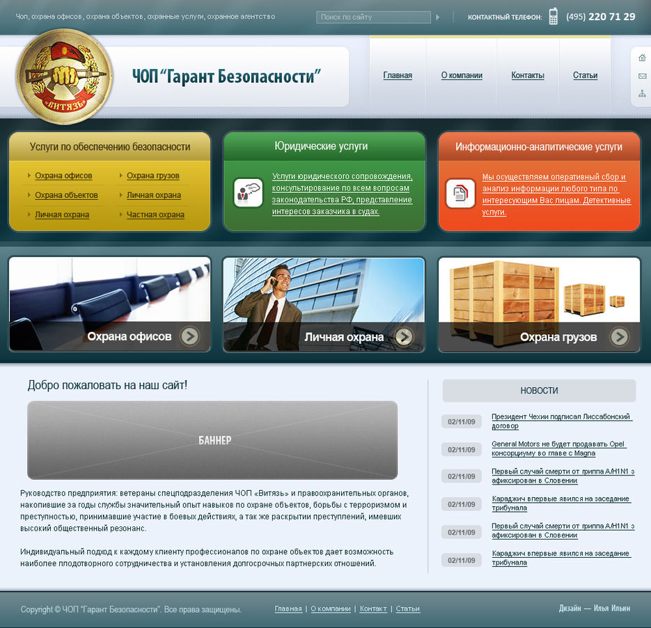 Охранное предприятие "Гарант Безопасности"..jpg