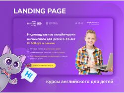 Landing Page для детских онлайн-курсов английского