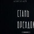Astronaut-agency