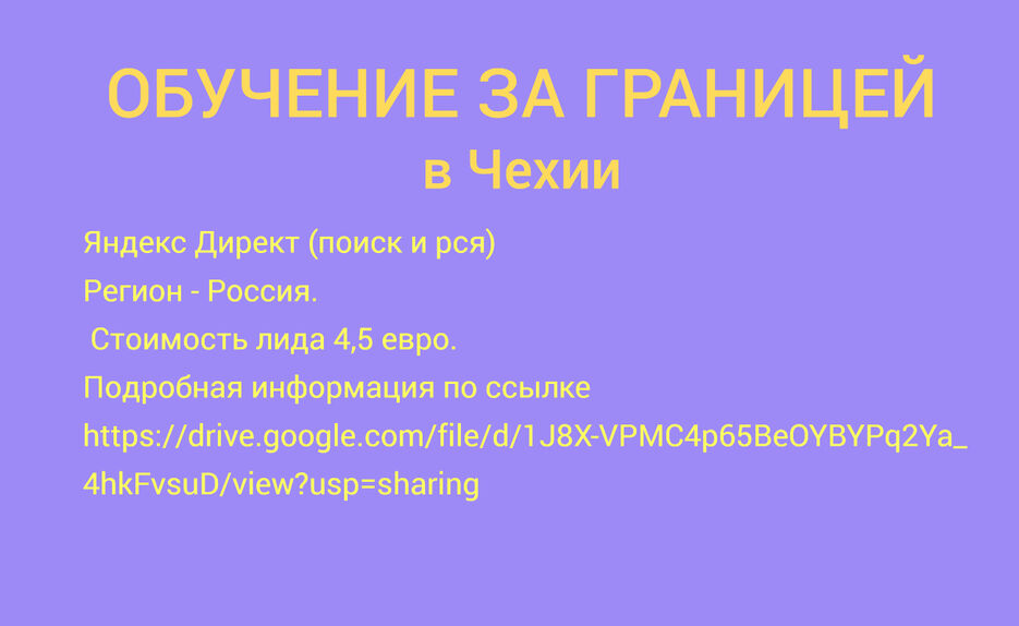 Обучение в Чехии Яндекс.jpg
