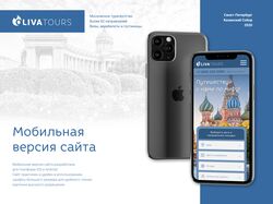 Мобильная версия сайта Турагентства
