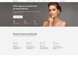 Лендинг салона ювелирных украшений
