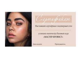 Сертификат о прохождении курса