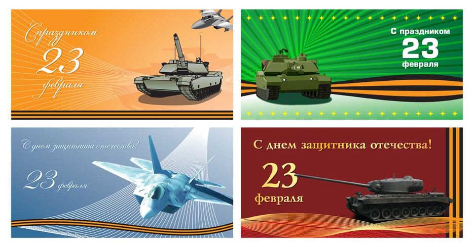 Открытка к 23 февраля.jpg