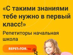 Рекламные баннеры Repetitor.ru
