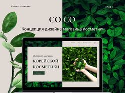 Дизайн интернет-магазина Косметики