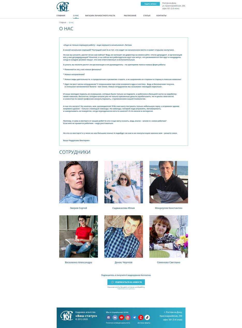 FireShot Capture 019 - О нас - Кадровое (рекрутинговое) агентство «Ваш Статус» - avstatus.ru.png
