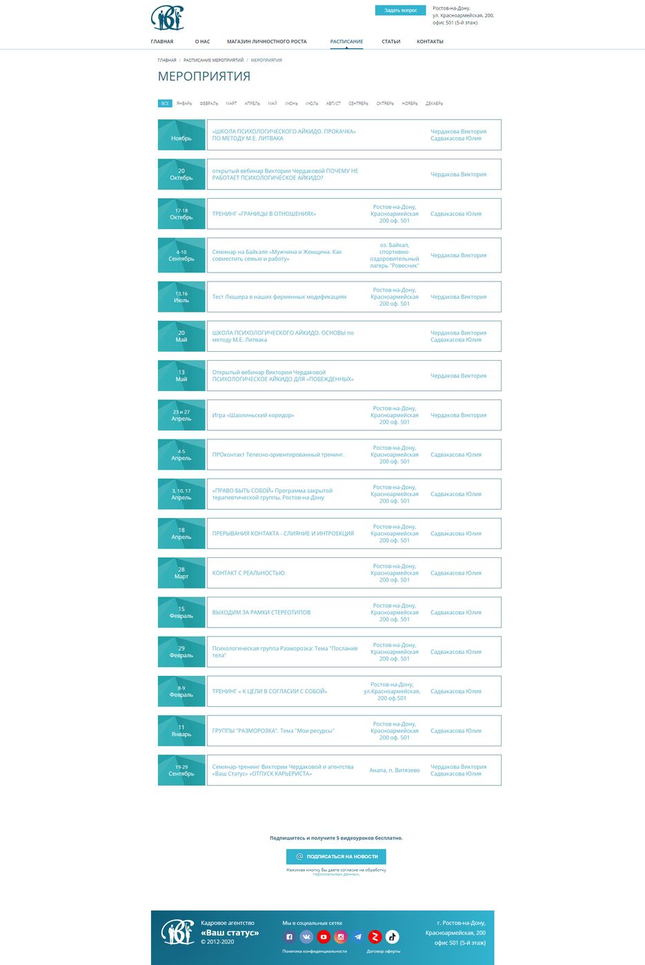 FireShot Capture 021 - Расписание мероприятий_ семинары, тренинги, онлайн -школы Кадровое (р_ - avstatus.ru.png