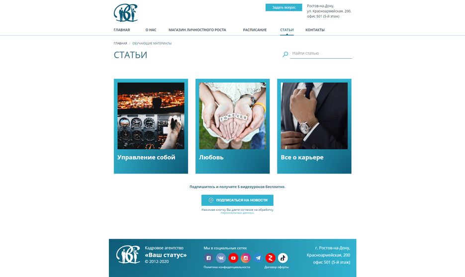 FireShot Capture 022 - Обучающие материалы - Кадровое (рекрутинговое) агентство «Ваш Статус»_ - avstatus.ru.png