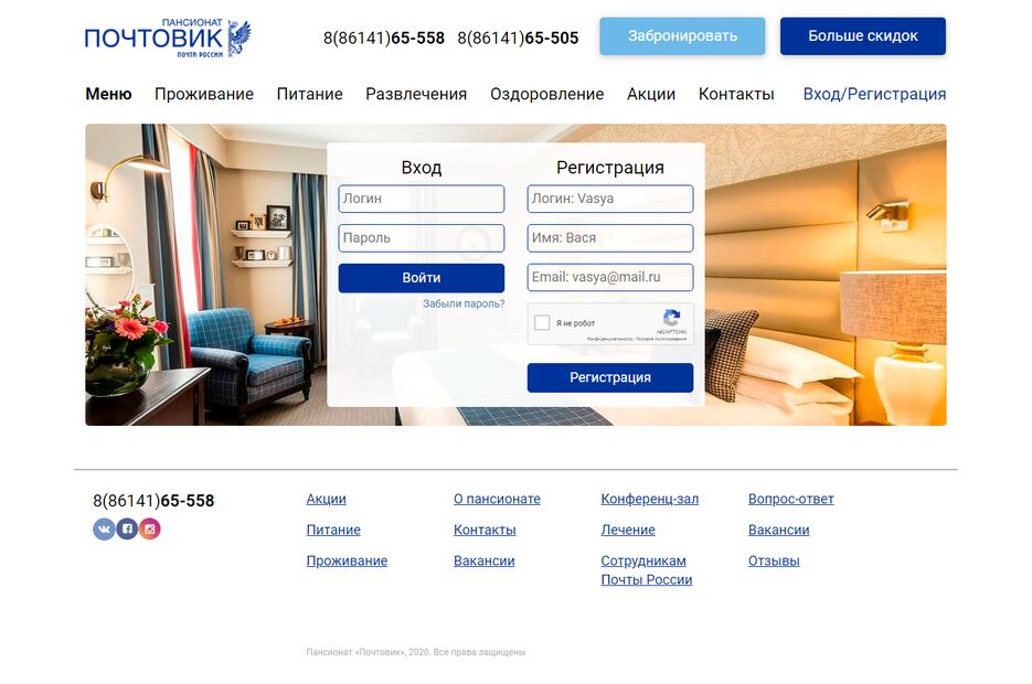 Авторизация_Регистрация - Пансионат «Почтовик» - pansionatpochtovik.ru.png