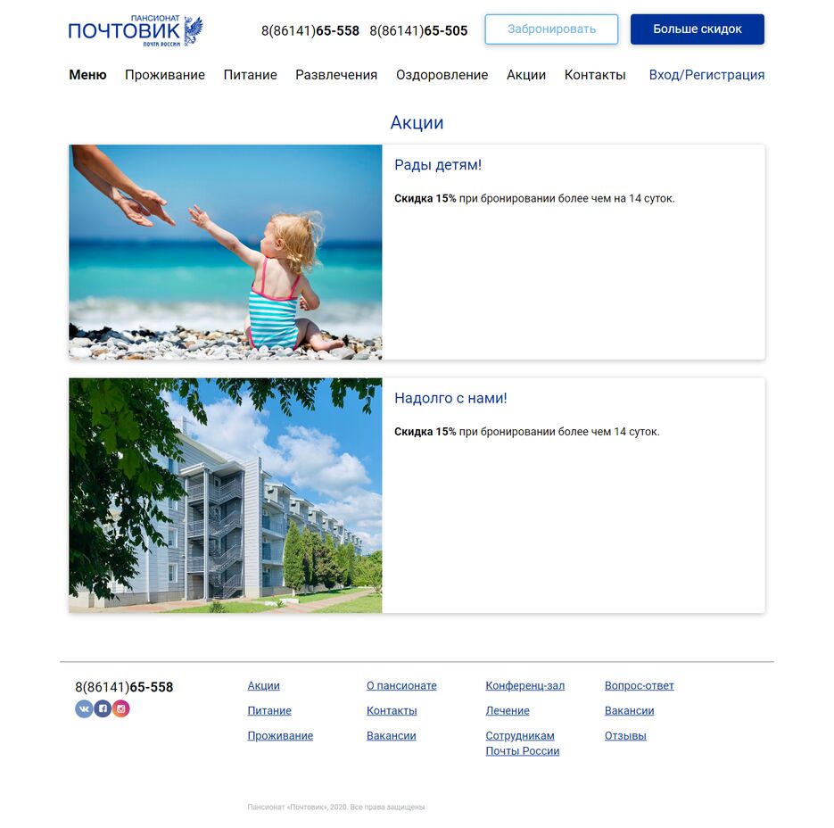 Акции - Пансионат «Почтовик» - pansionatpochtovik.ru.png