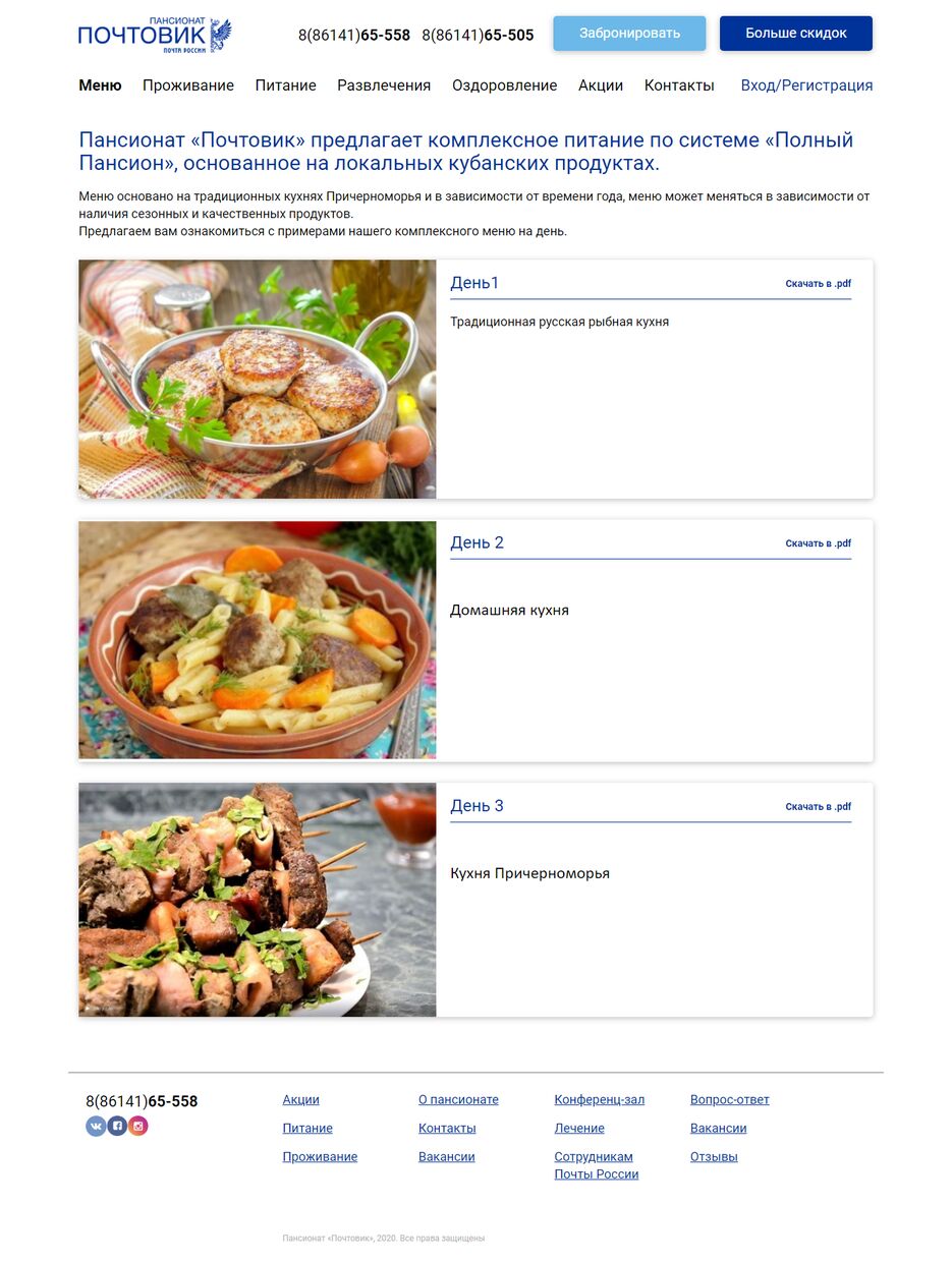 Питание - Пансионат «Почтовик» - pansionatpochtovik.ru.png