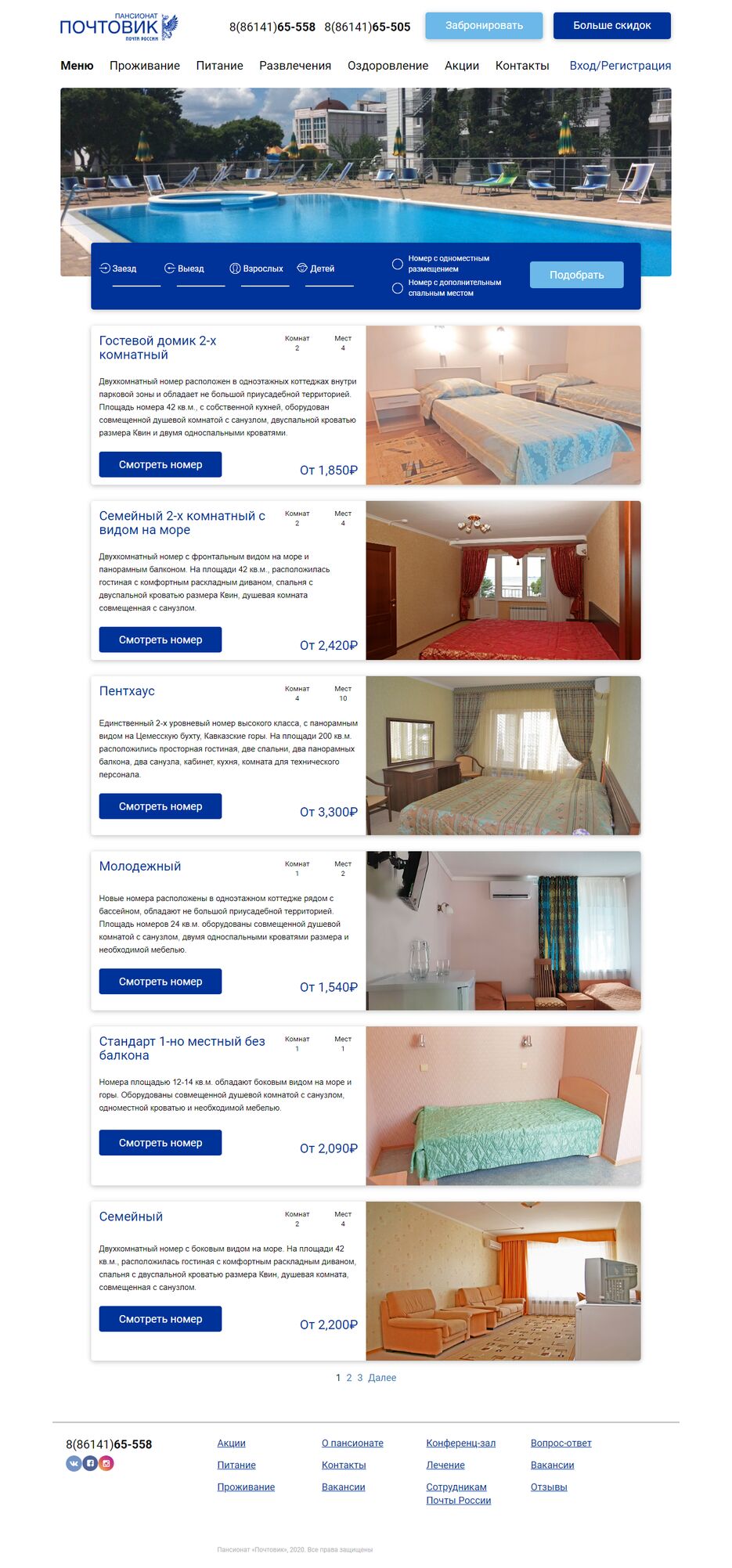 Проживание - Пансионат «Почтовик» - pansionatpochtovik.ru.png