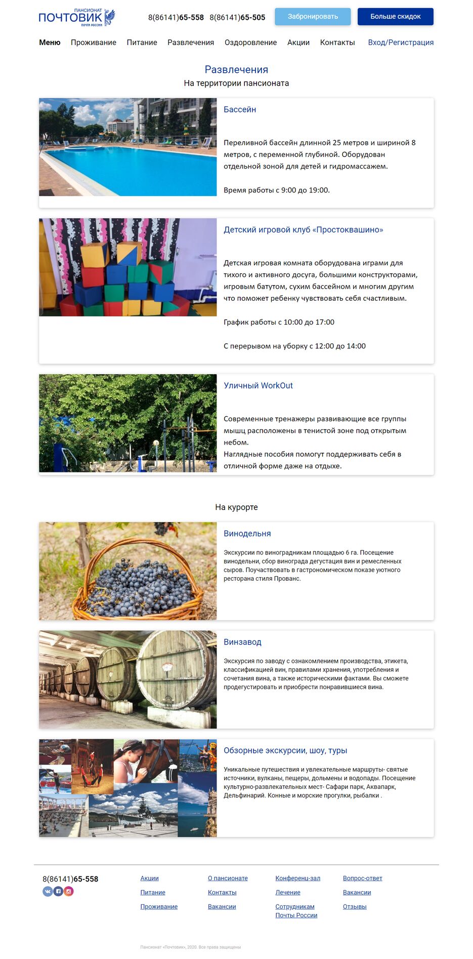 Развлечения - Пансионат «Почтовик» - pansionatpochtovik.ru.png