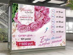 Баннер для цветочного магазина