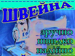 Вывеска швейной мастерской