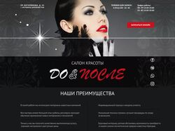 Лэндинг для салона красоты