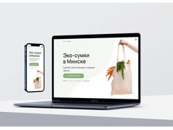 Сайт эко-сумки